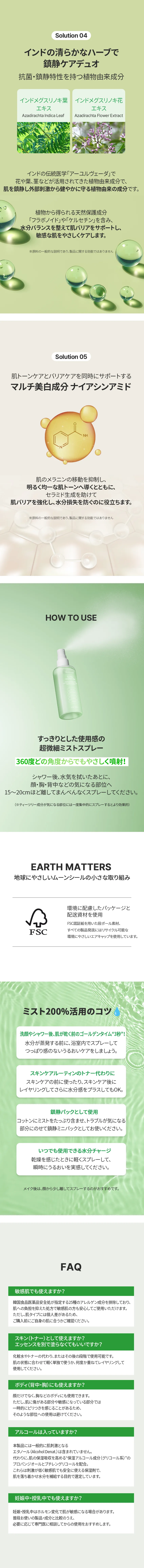 [ムーンシール] ティーツリーグリーナリーミスト | 詳細画像3